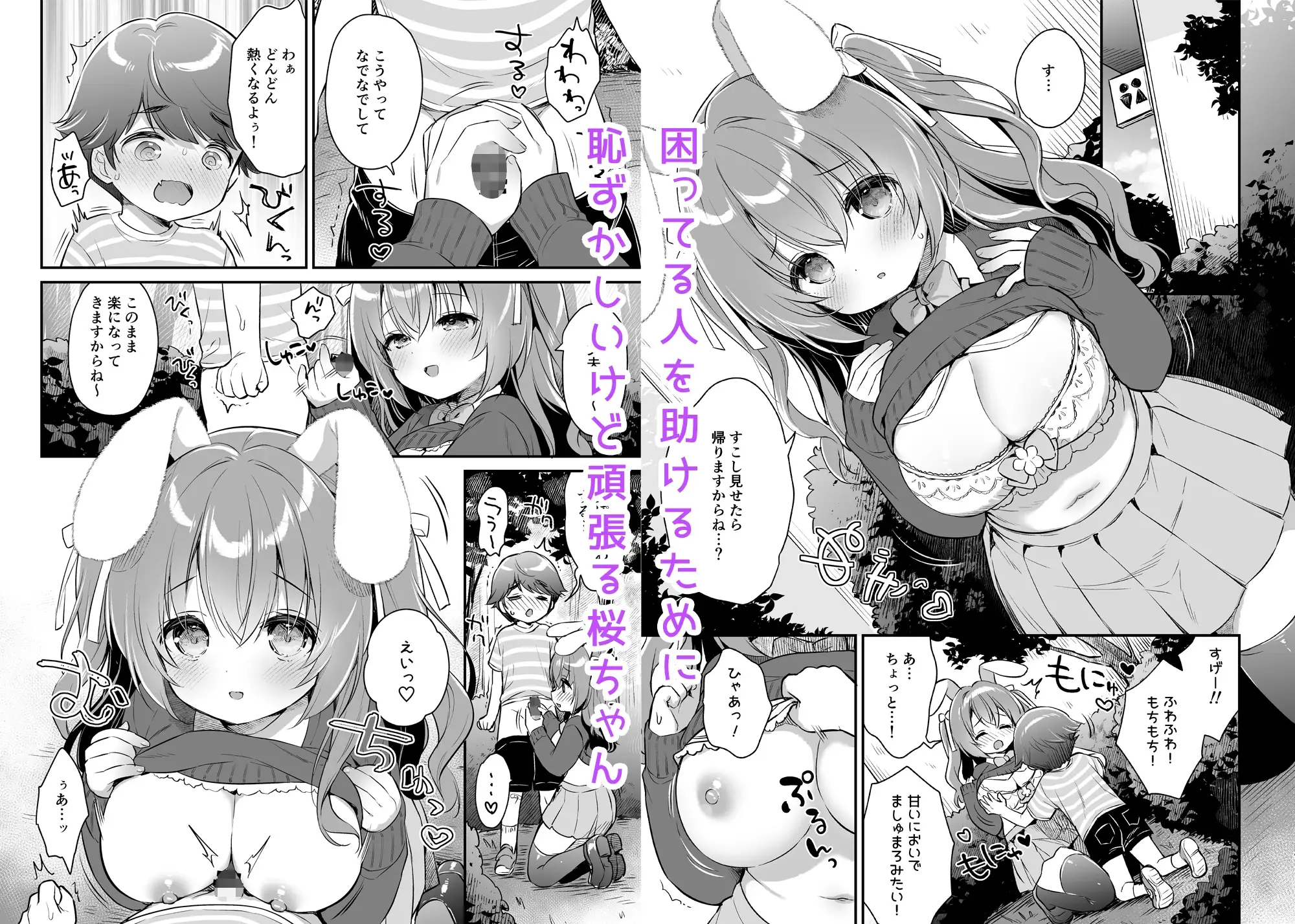 【繁体中文版】やさしくてふかふかな桜ちゃんの話