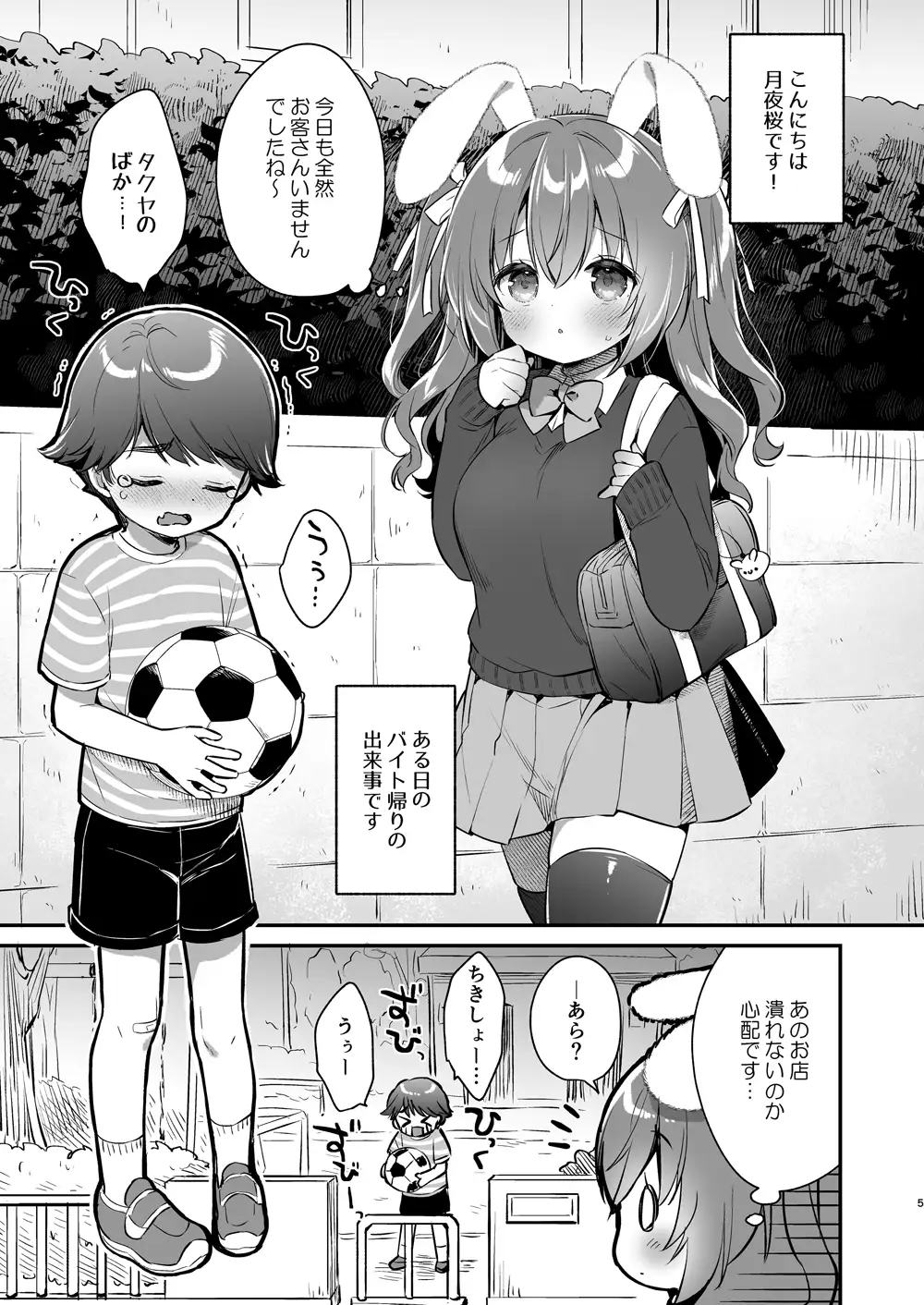 【繁体中文版】やさしくてふかふかな桜ちゃんの話