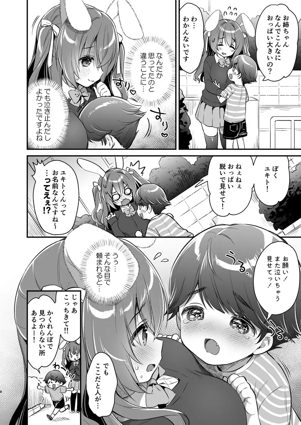 【繁体中文版】やさしくてふかふかな桜ちゃんの話