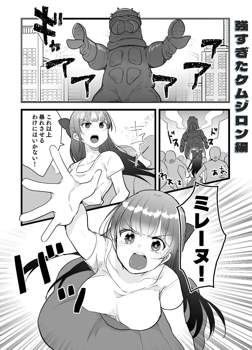 闘え!アルティマミレーヌ コミックエディションVOL.5 G’sfactory エロ漫画4