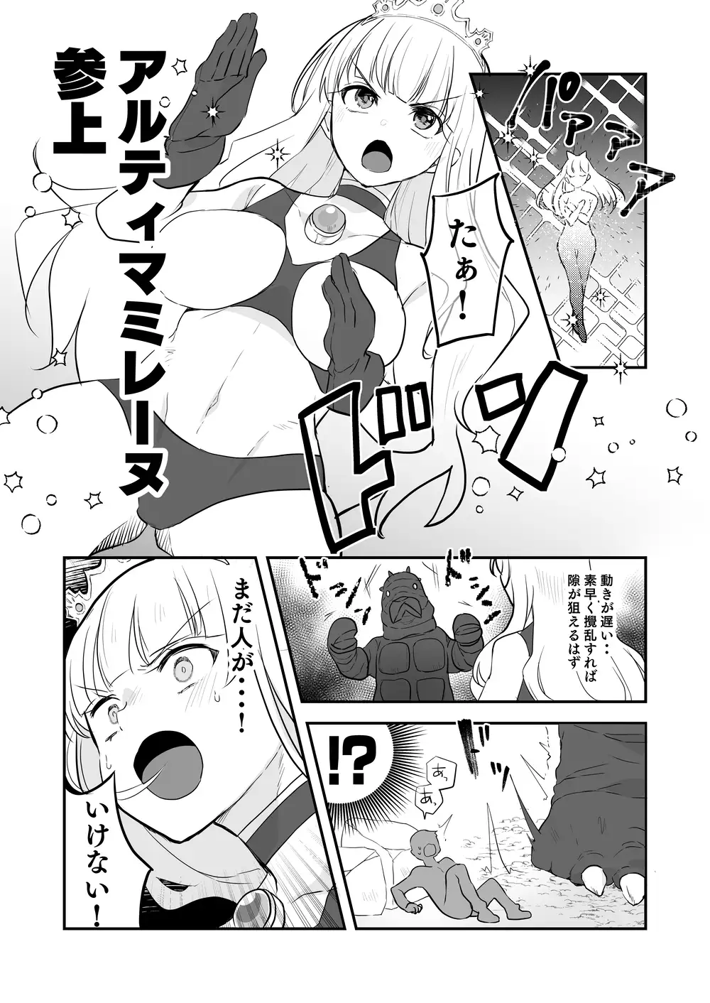 闘え!アルティマミレーヌ コミックエディションVOL.5 G’sfactory エロ漫画5