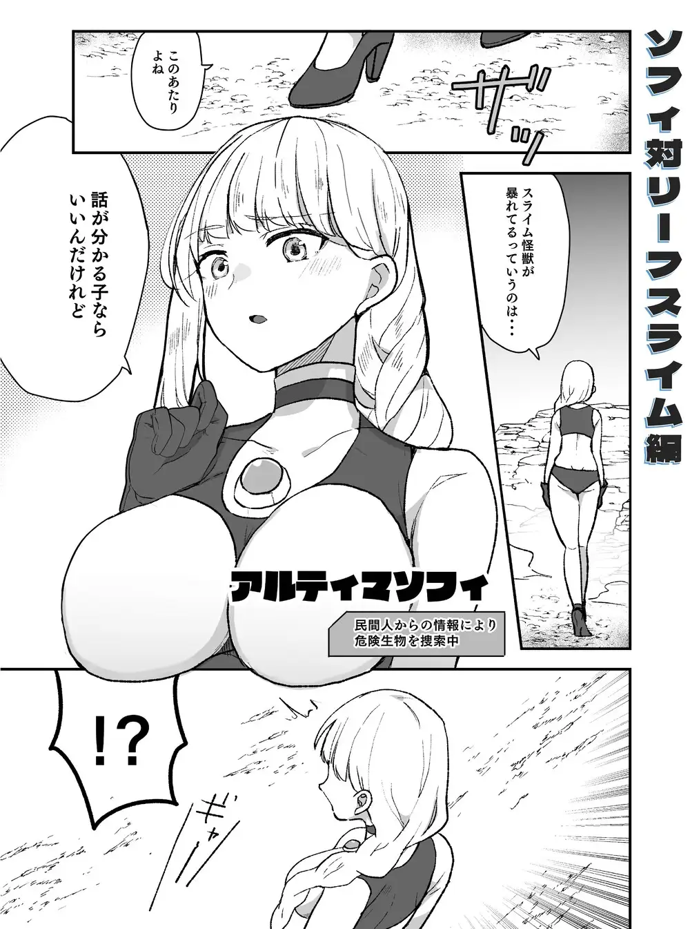 闘え!アルティマミレーヌ コミックエディションVOL.5 G’sfactory エロ漫画6