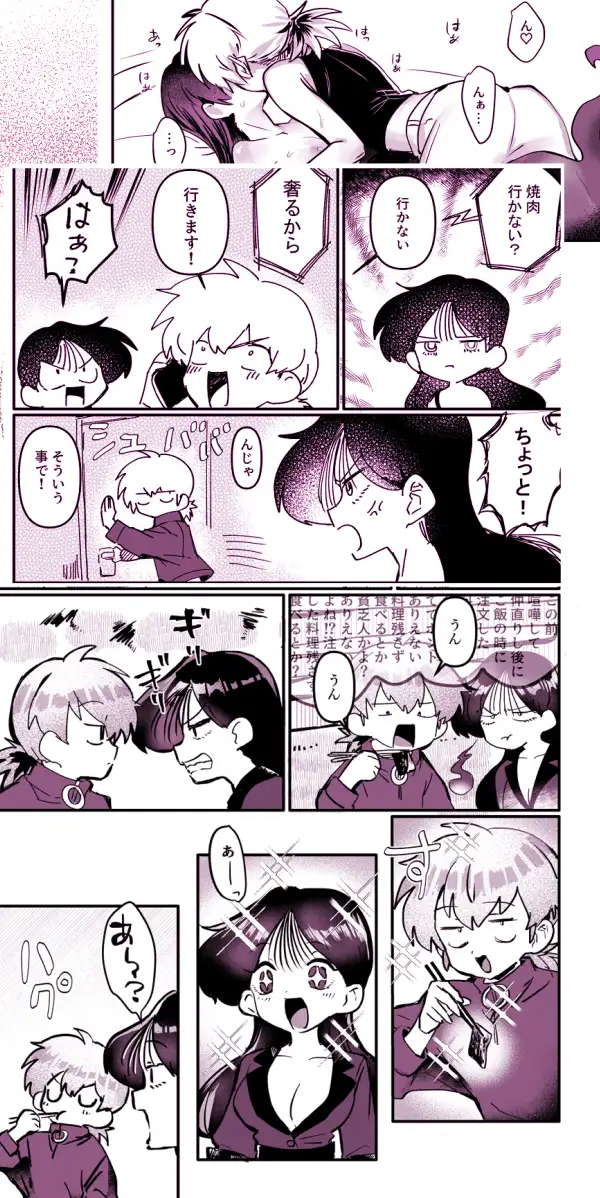 幽霊と雑に外食エッチ! おい助の机 エロ漫画2