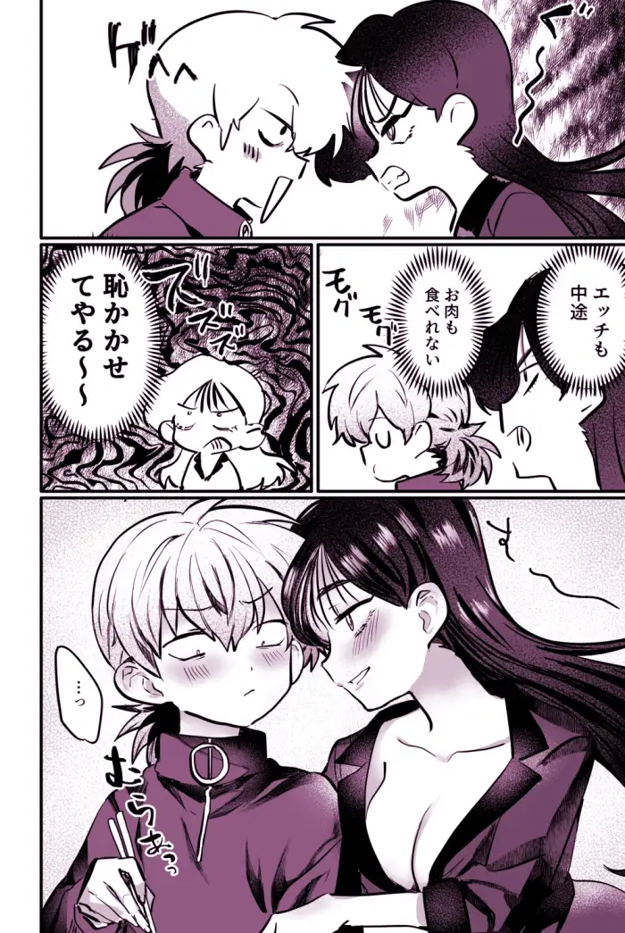 幽霊と雑に外食エッチ! おい助の机 エロ漫画3
