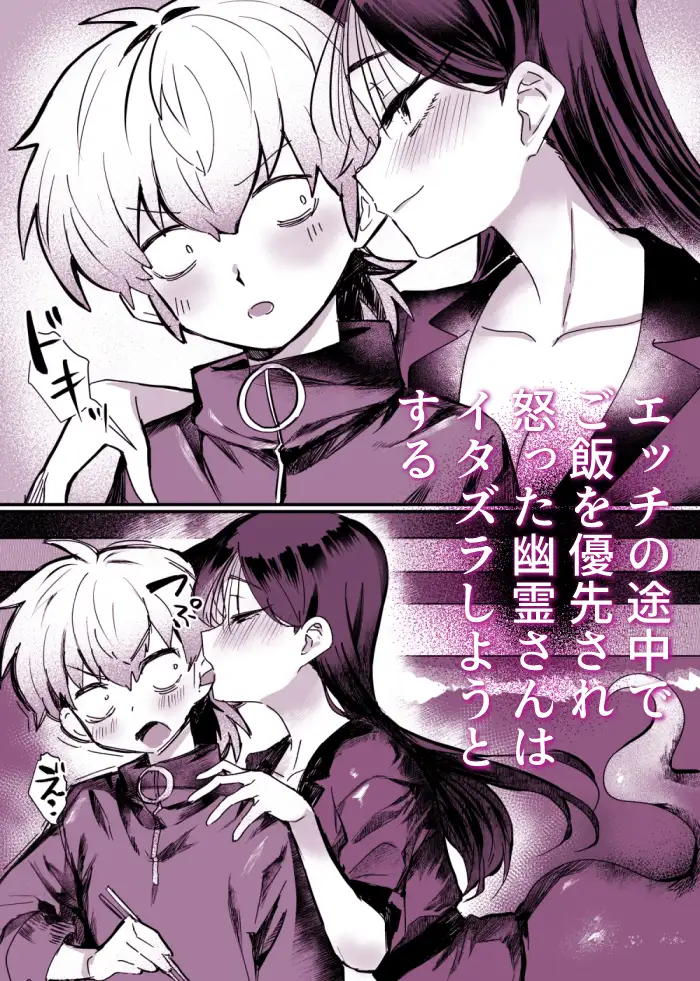 幽霊と雑に外食エッチ! おい助の机 エロ漫画4