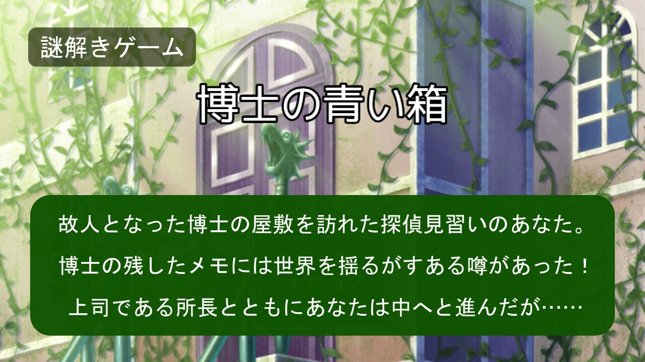 博士の青い箱(謎モール02) 画像1