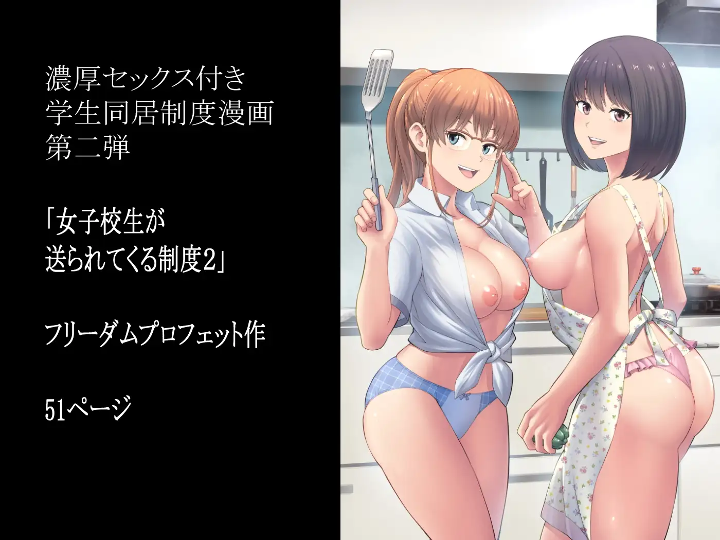 女子校生が送られてくる制度2