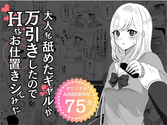 大人を舐めたギャルが万引きしたのでHなお仕置きシてみた エモーショナル エロ漫画2