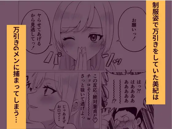 大人を舐めたギャルが万引きしたのでHなお仕置きシてみた エモーショナル エロ漫画3