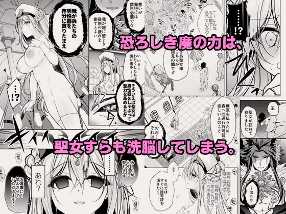 異世界輪姦～洗脳された聖女は肉便器にジョブチェンジして幸せです～ サンプル画像 4