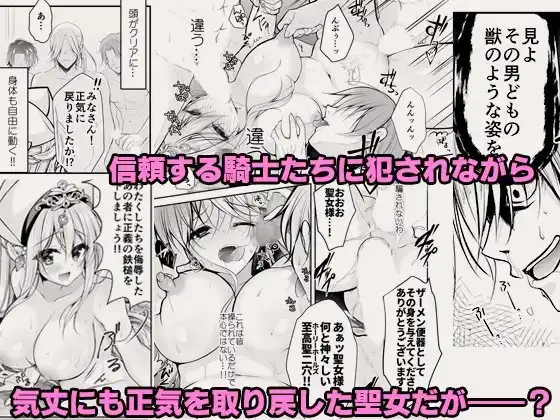 異世界輪姦～洗脳された聖女は肉便器にジョブチェンジして幸せです～ サンプル画像 7