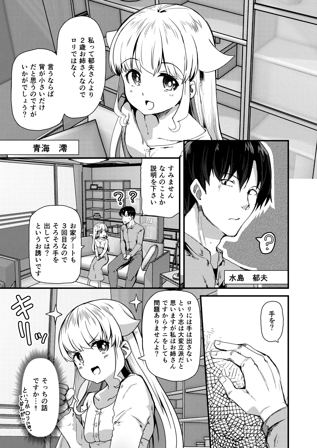 小さい年上彼女は大きいのが大好き 山賊の唄 エロ漫画2