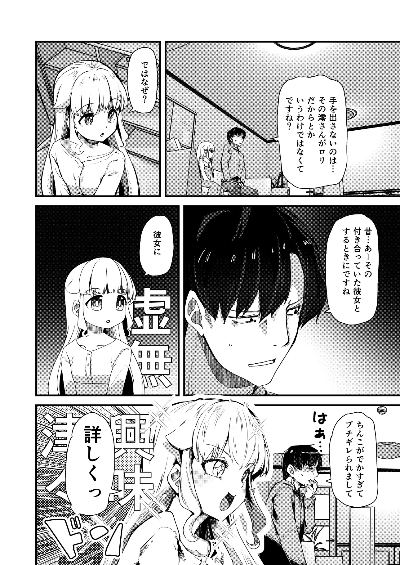 小さい年上彼女は大きいのが大好き 山賊の唄 エロ漫画3