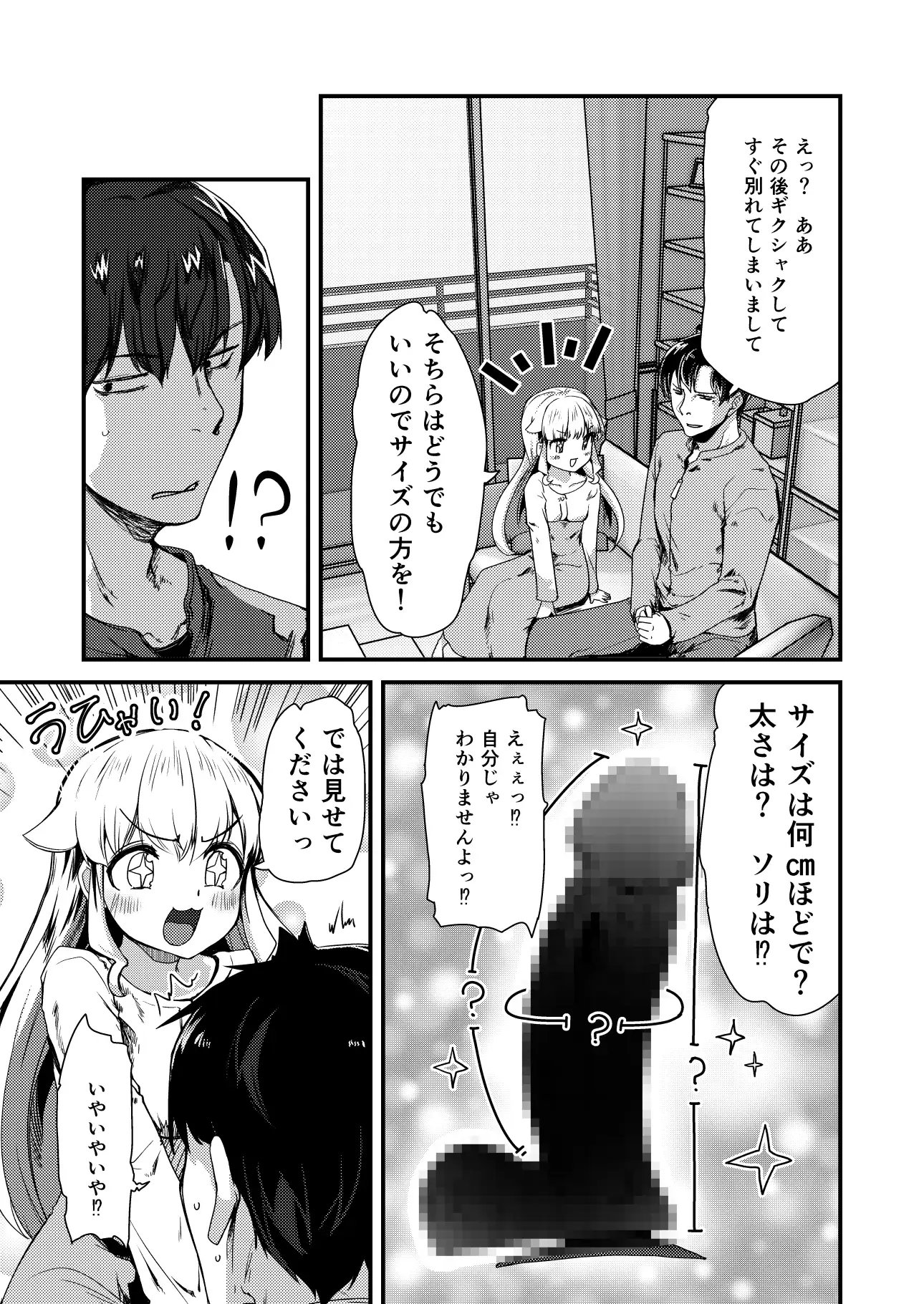 小さい年上彼女は大きいのが大好き 山賊の唄 エロ漫画4