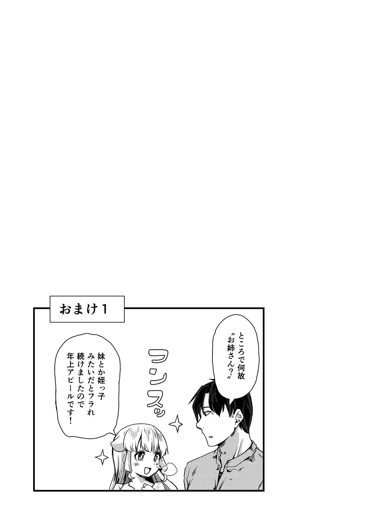 小さい年上彼女は大きいのが大好き 山賊の唄 エロ漫画9