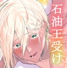 【韓国語版】初心(うぶ)すぎるアラブの石油王くんにねっちょりねっとり気持ち良いセックスを教えてあげる話 [Translators Unite]