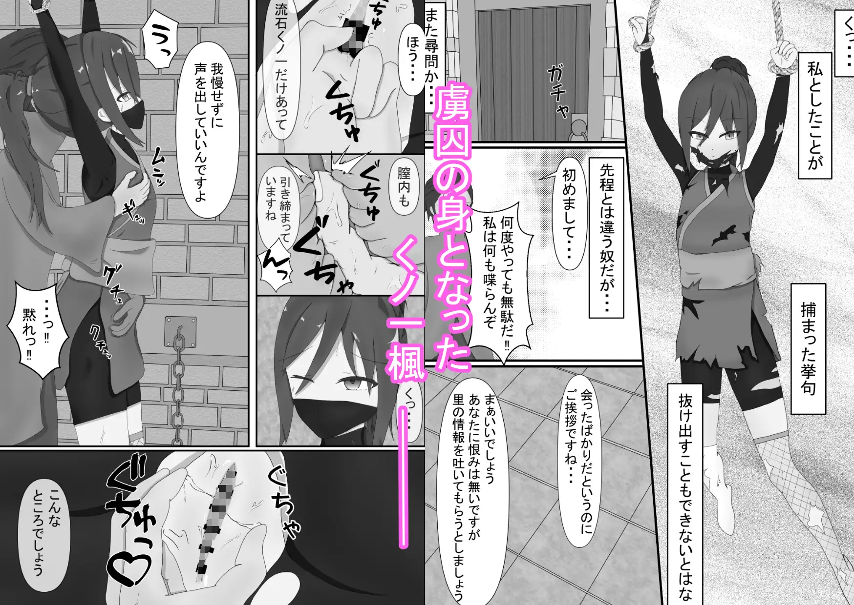 囚われくノ一楓 ほいっぷ エロ漫画2