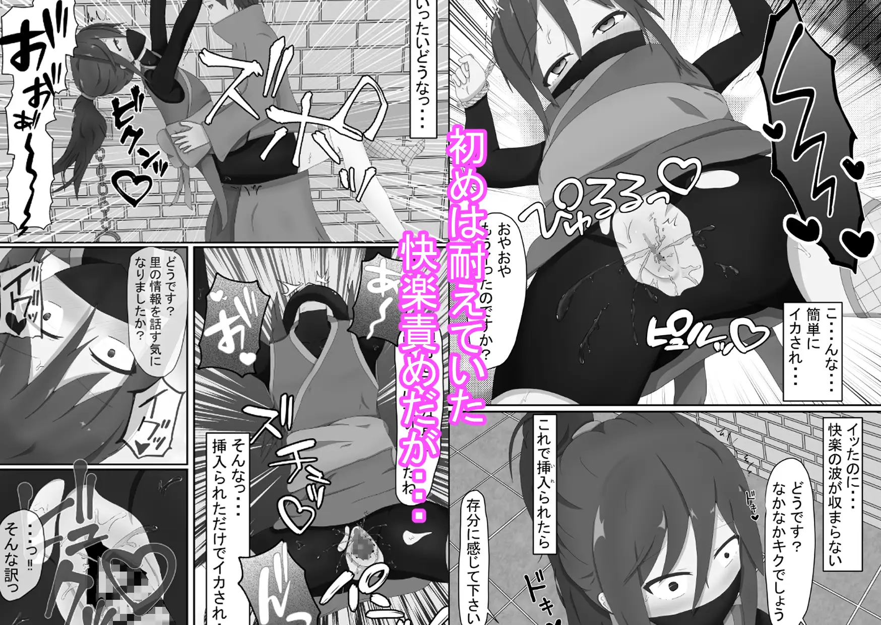 囚われくノ一楓 ほいっぷ エロ漫画3
