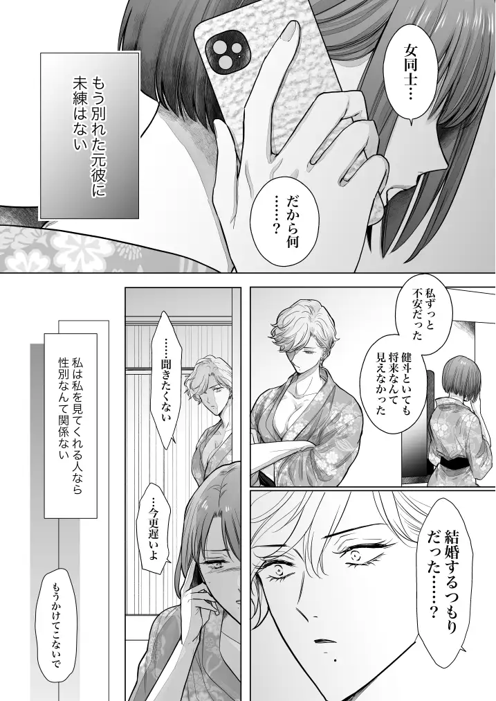 ノンケ女、レズビアン人妻にNTRます。3 サンプル画像 3