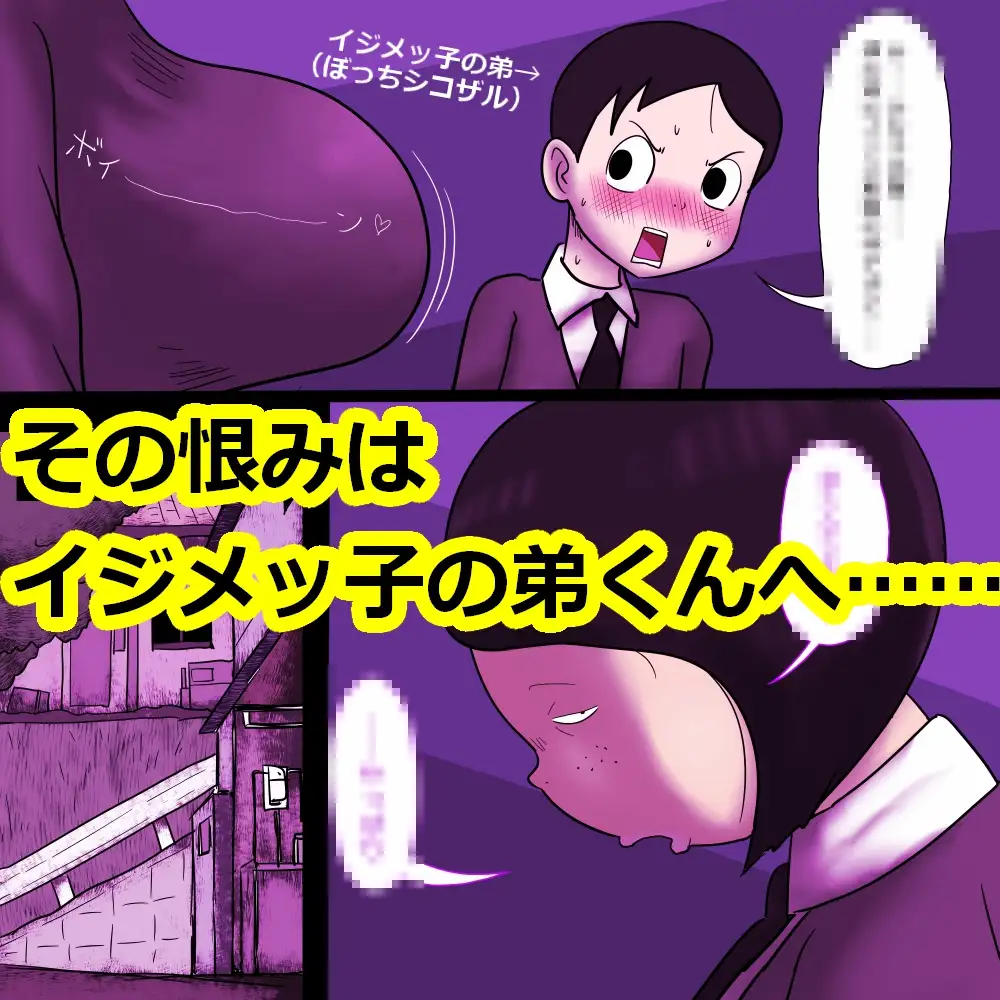 イジメられブスのエロ粘膜 ampullaria エロ漫画5