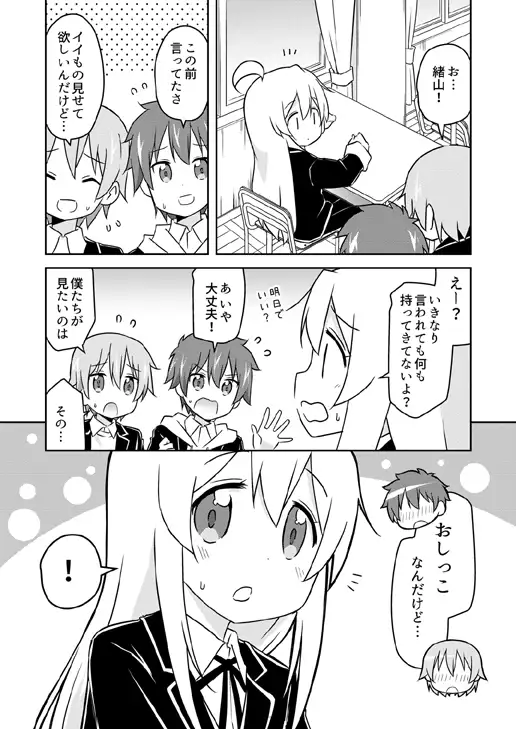 緒山がおしっこ見せてくれるって+何でも命令していいの? speed of sound エロ漫画3