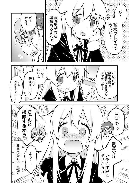 緒山がおしっこ見せてくれるって+何でも命令していいの? speed of sound エロ漫画4