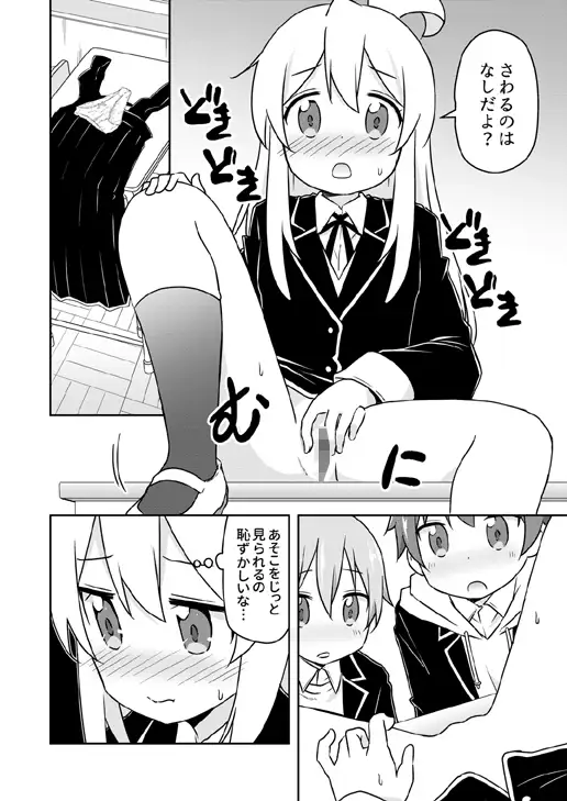 緒山がおしっこ見せてくれるって+何でも命令していいの? speed of sound エロ漫画5