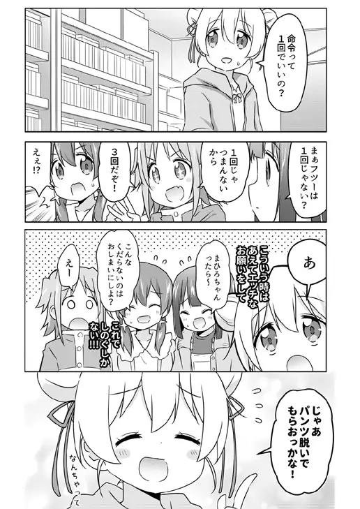 緒山がおしっこ見せてくれるって+何でも命令していいの? speed of sound エロ漫画8