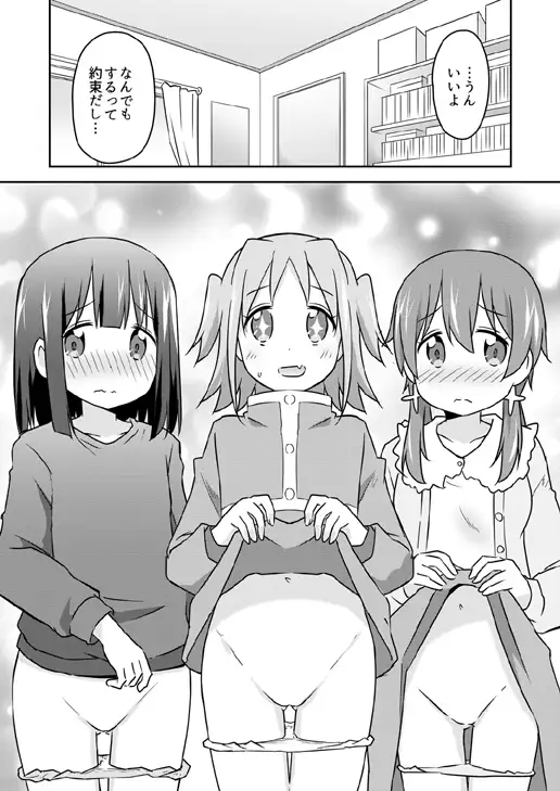 緒山がおしっこ見せてくれるって+何でも命令していいの? speed of sound エロ漫画9