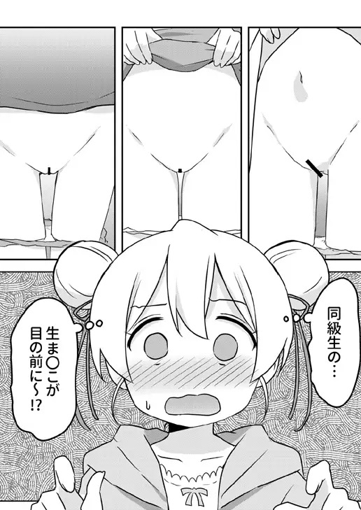 緒山がおしっこ見せてくれるって+何でも命令していいの? speed of sound エロ漫画10