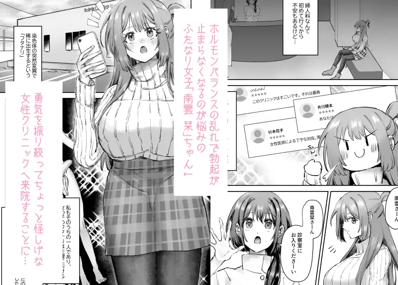 レディースクリニックを装った怪しいお店で調教されるふたなりちゃん HAPPY LOVEGAZER エロ漫画2