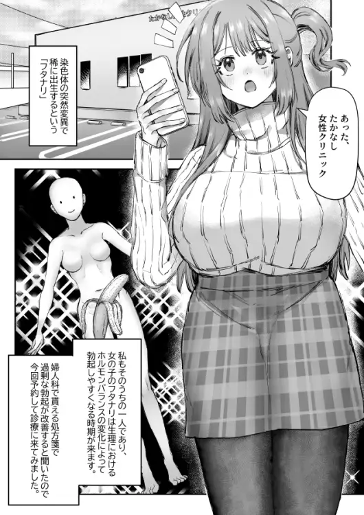 レディースクリニックを装った怪しいお店で調教されるふたなりちゃん HAPPY LOVEGAZER エロ漫画4