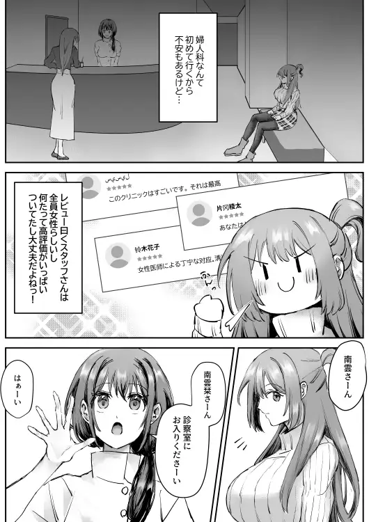 レディースクリニックを装った怪しいお店で調教されるふたなりちゃん HAPPY LOVEGAZER エロ漫画5