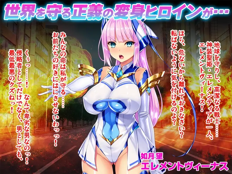 【CG集】神装聖姫エレメンティア～屈辱の洗脳催●～ 完全版