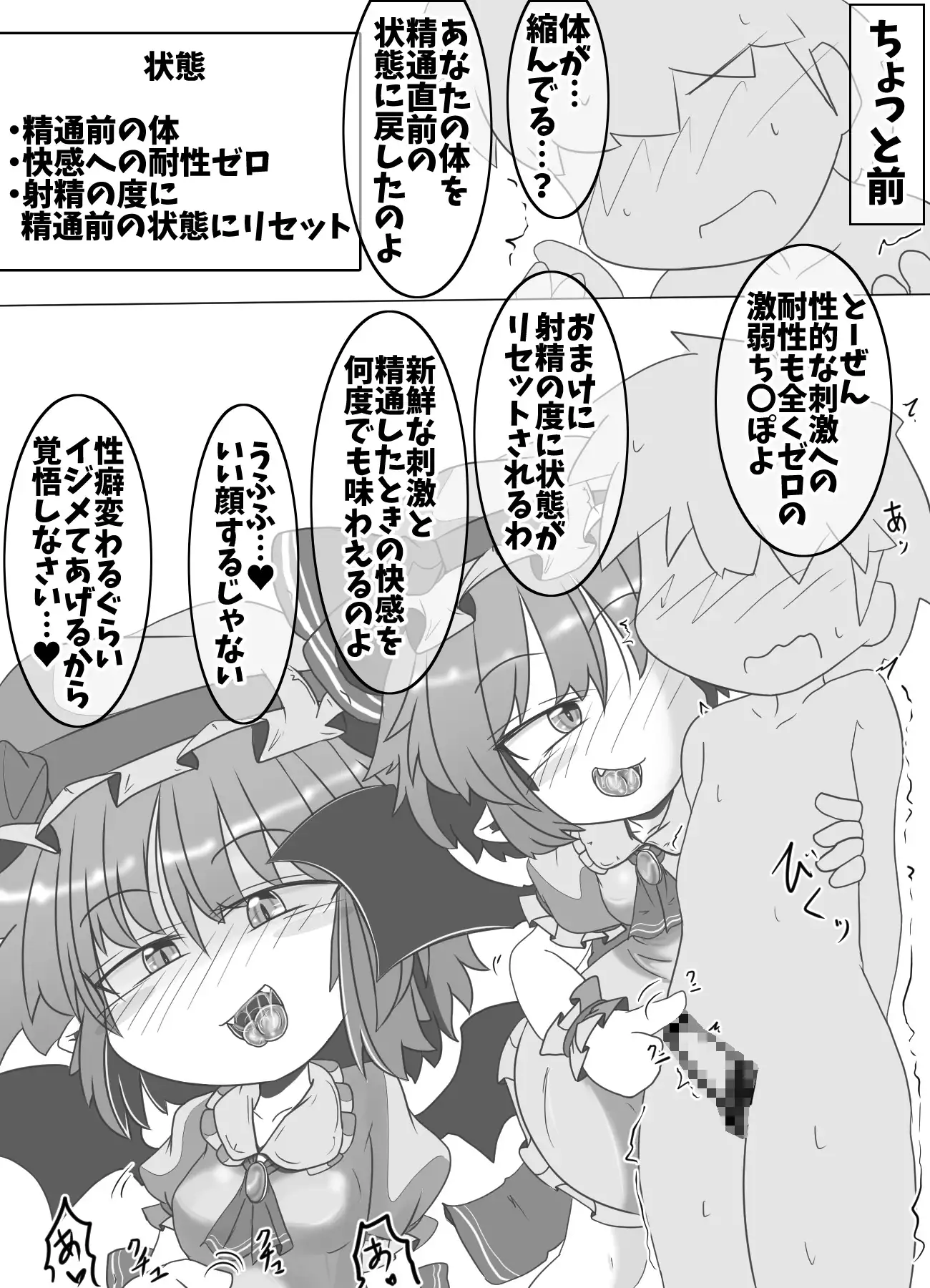紅魔館の女の子たちに弄ばれる本 にんにくちゅーぶ エロ漫画2