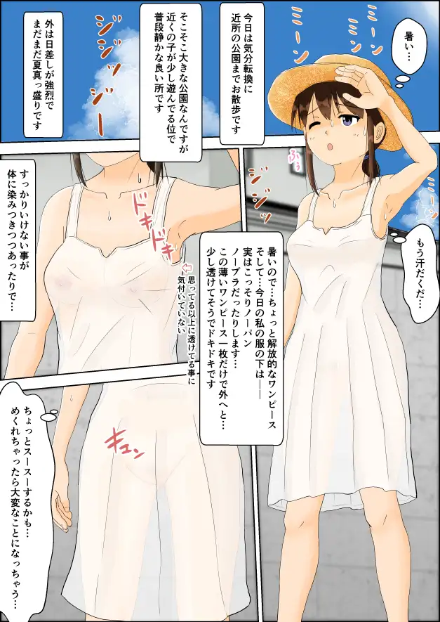 【夏色缶詰 同人】お姉ちゃんの露出体験記(4) 夏色缶詰 エロ漫画2