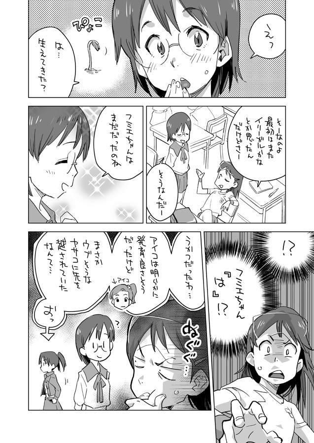 電脳コ◯ル 突発コピー本-3