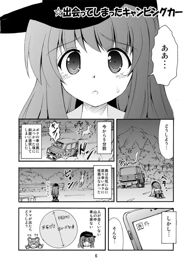 【简体中文版】那就是露营车!