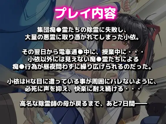 IF巫女神さま-集団痴●霊編