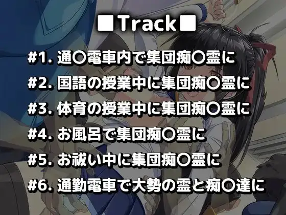IF巫女神さま-集団痴●霊編