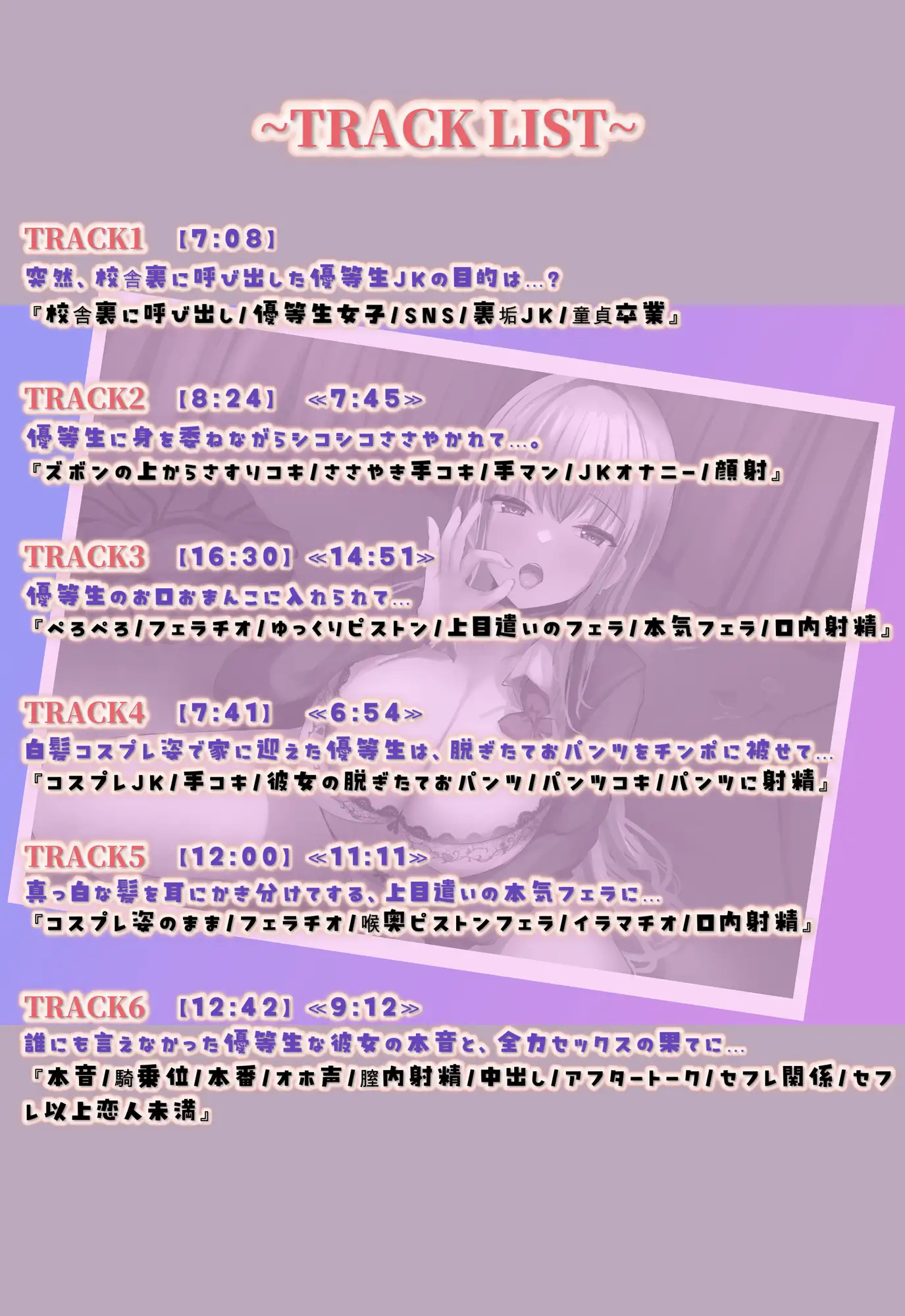 誰にも知られたくない、ちょっぴり地雷な優等生JKの裏垢を見つけてしまった。彼女のアカウントを内緒にする代わりに、童貞を卒業させてくれるらしい。 サンプル画像 2