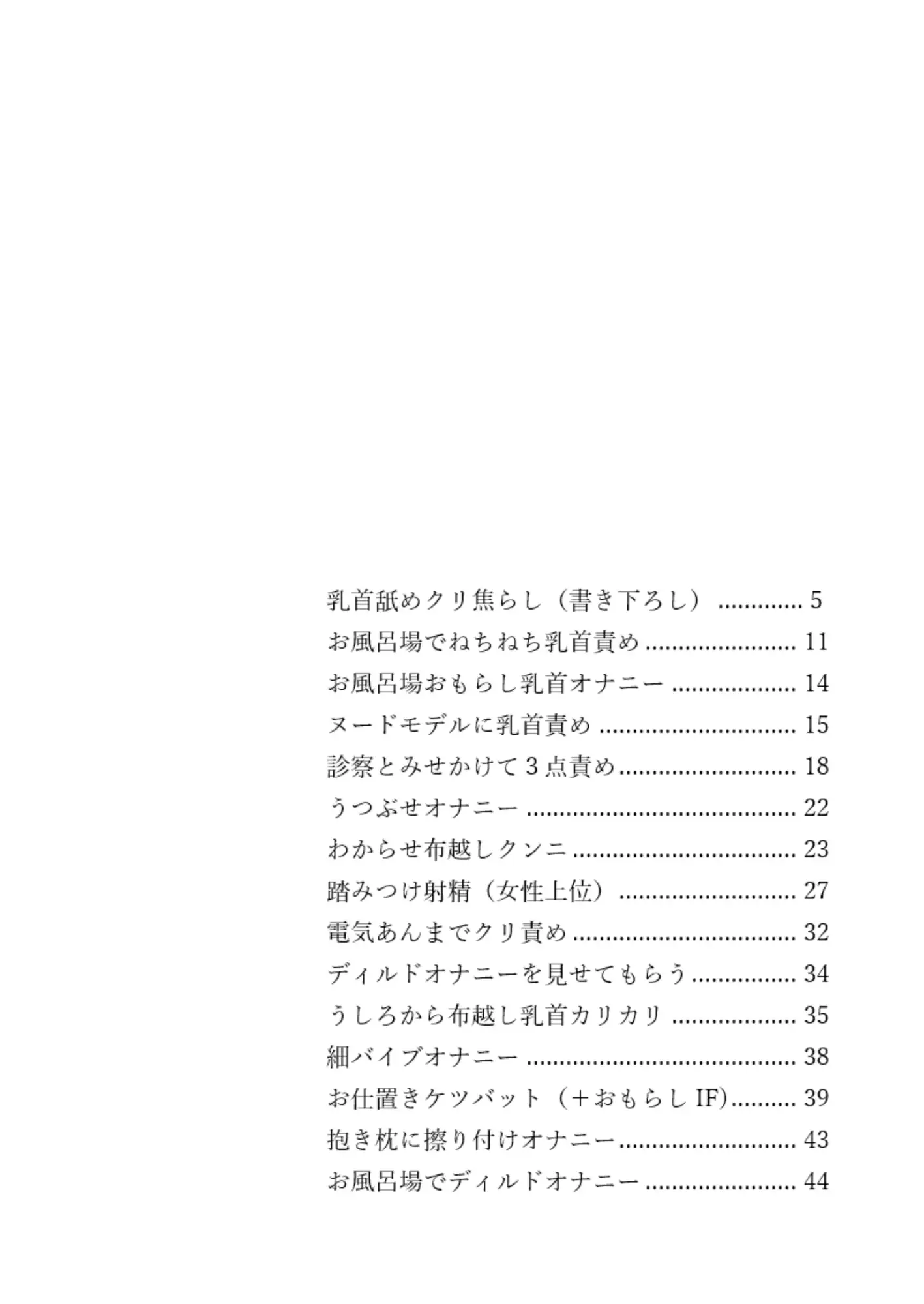 きもちよくなりたい女の子たち-支援サイト総集編- 平丸書房 エロ漫画2