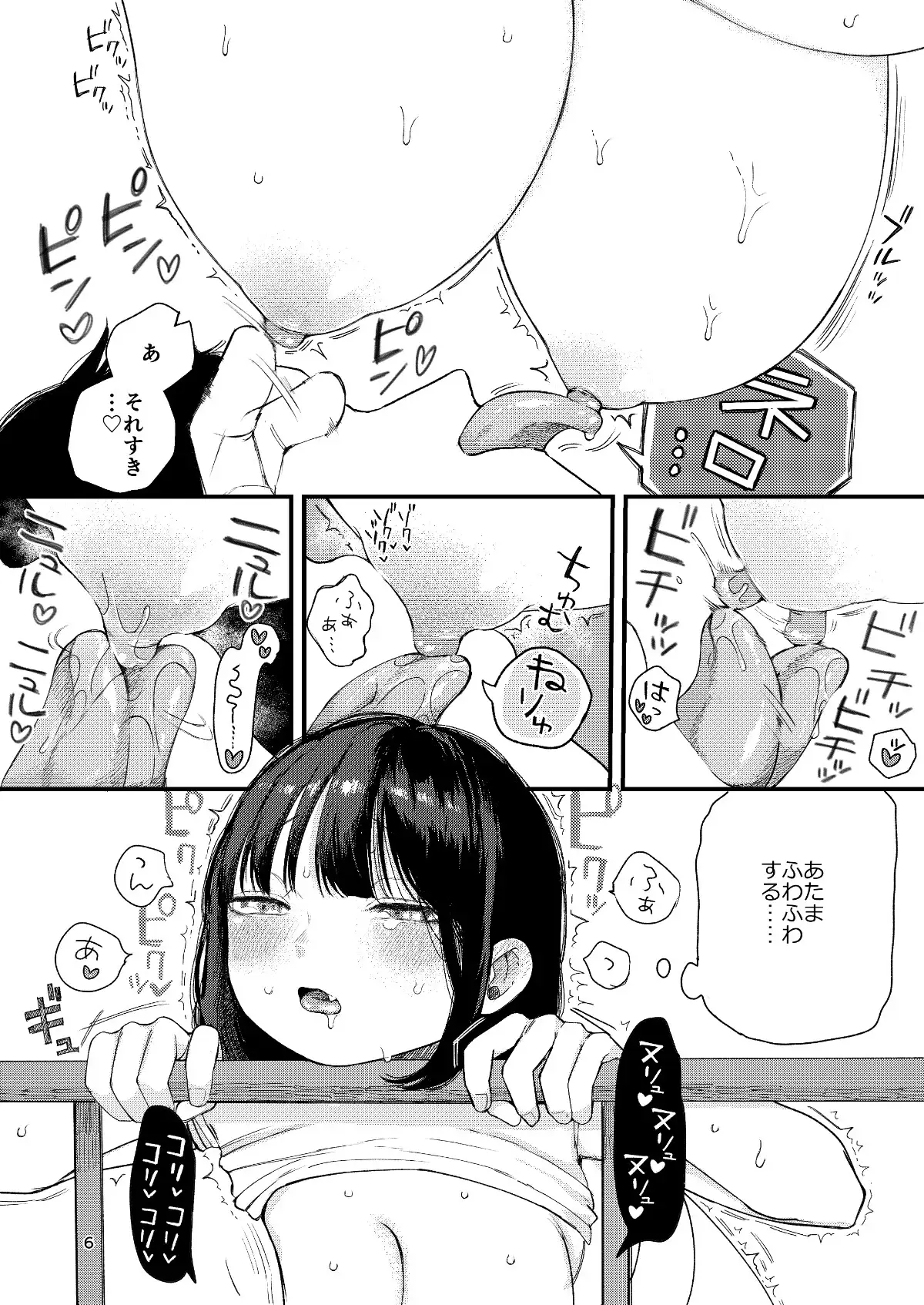 きもちよくなりたい女の子たち-支援サイト総集編- 平丸書房 エロ漫画4
