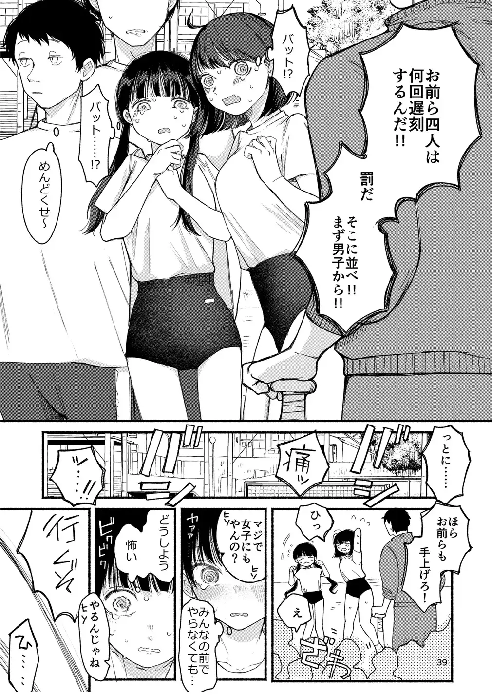 きもちよくなりたい女の子たち-支援サイト総集編- 平丸書房 エロ漫画10