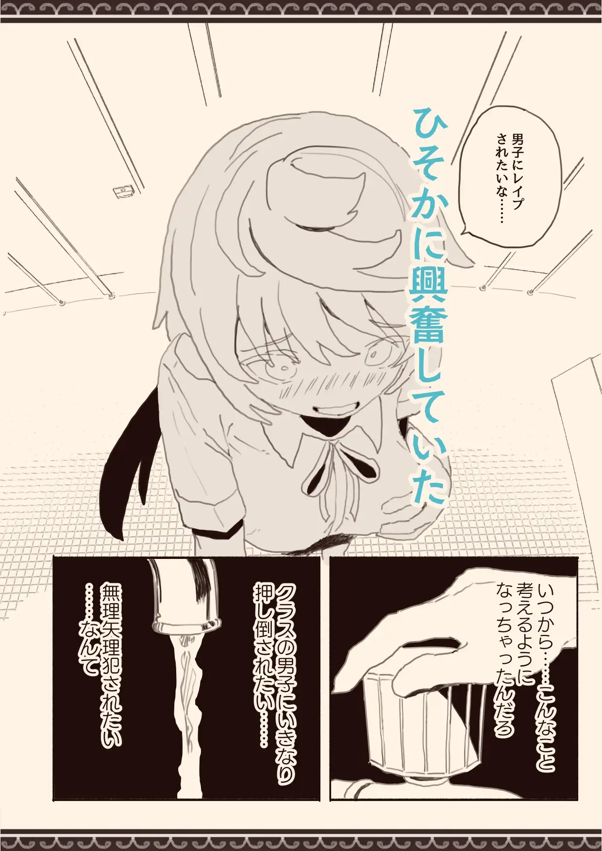 【繁体中文版】男子にレ〇プされたいな