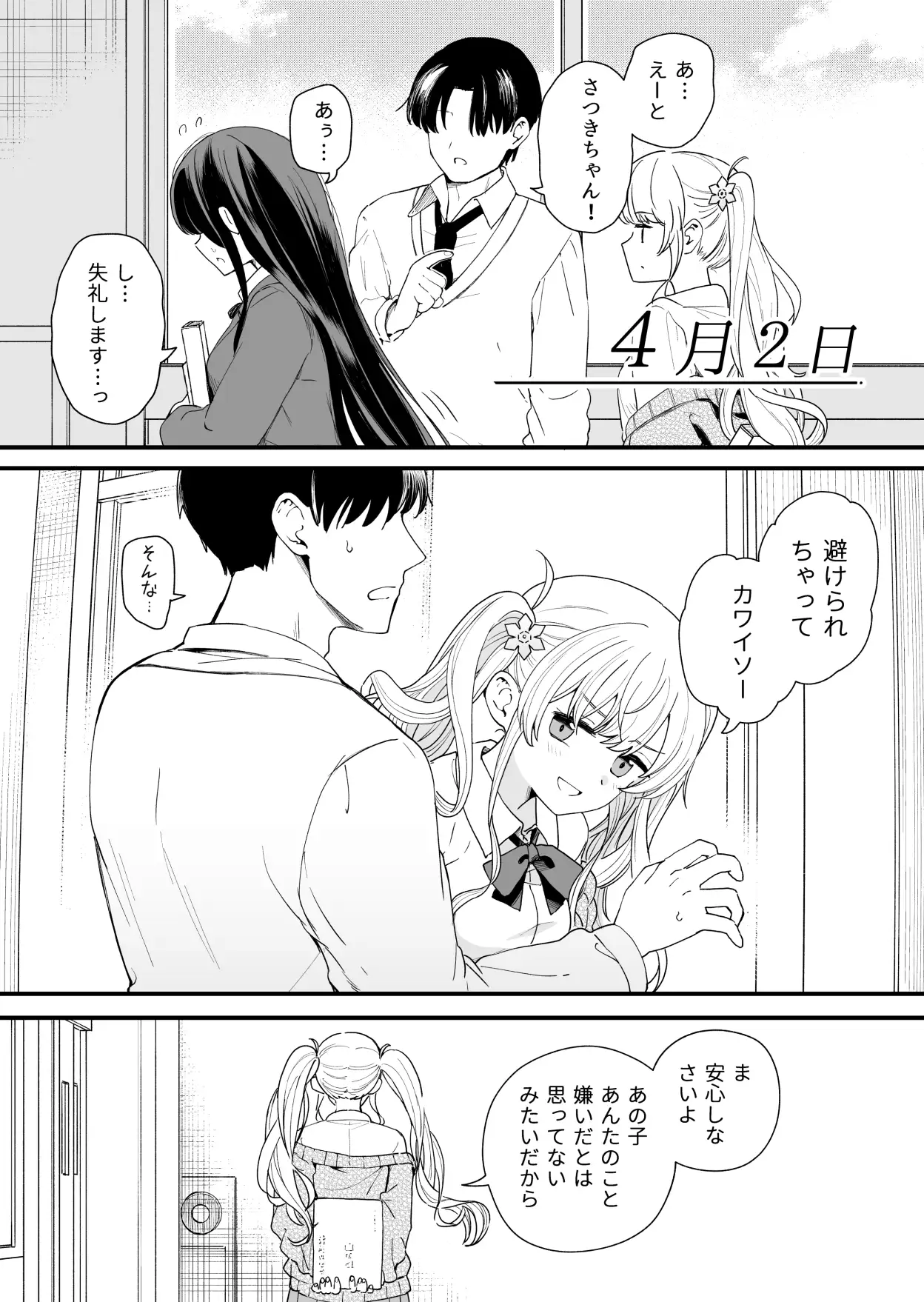 サセてくれる義妹と妹の友達 サンプル画像 2