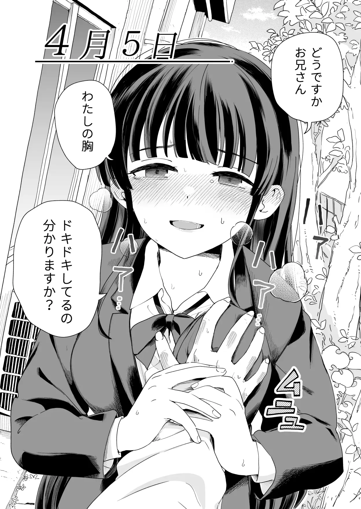 サセてくれる義妹と妹の友達 サンプル画像 5