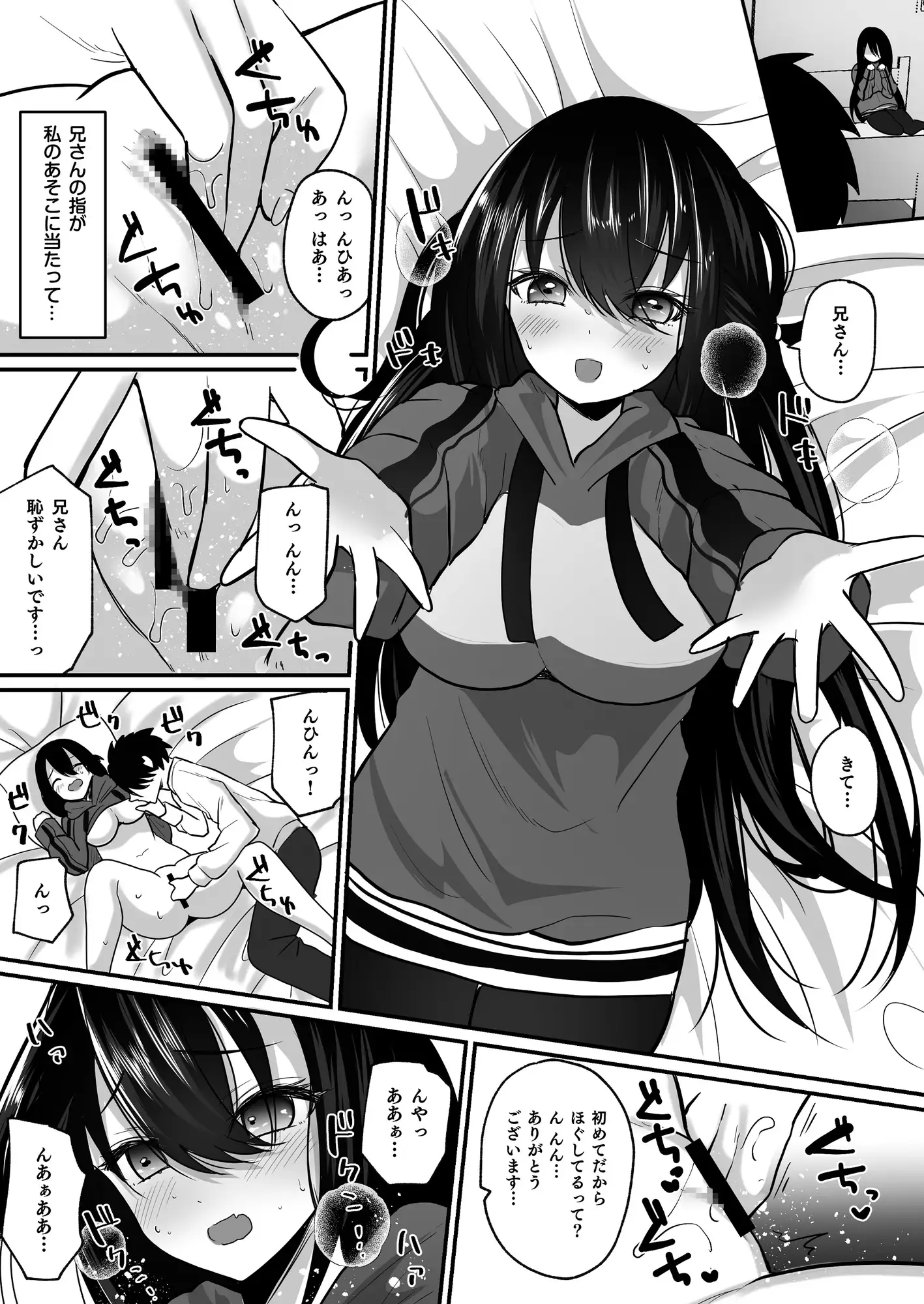 アオハル系妹とオホ声アプリでセックス三昧! Whisp エロ漫画3