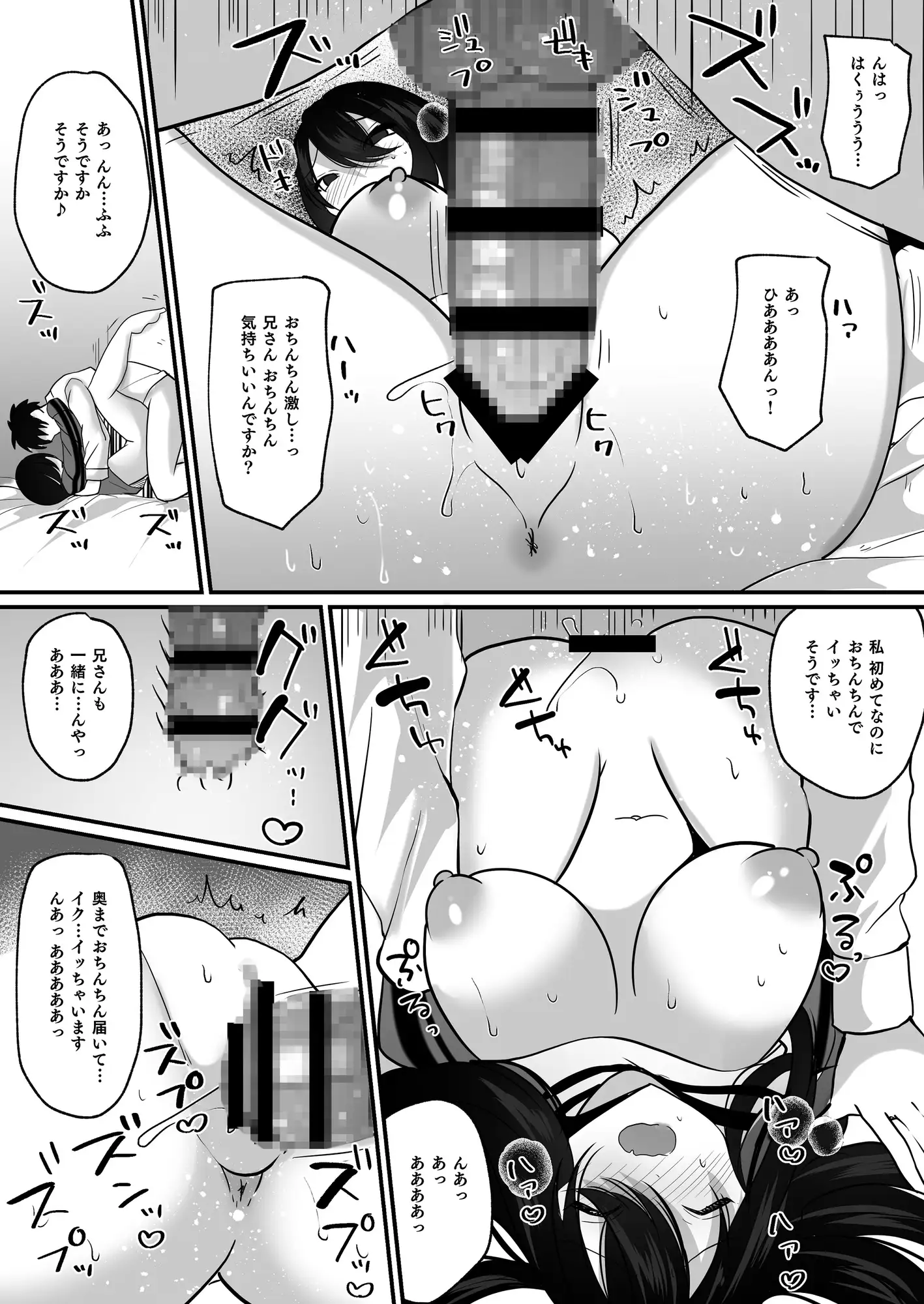 アオハル系妹とオホ声アプリでセックス三昧! Whisp エロ漫画6
