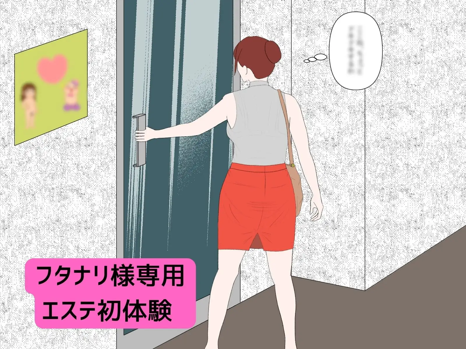 ふたなり専用エステ 奥様の初体験記 ～思いっきり出してくださいね～ Mii エロ画像3